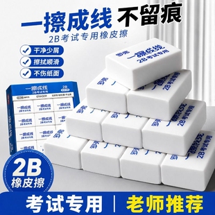 橡皮擦考试专用2B橡皮擦无屑不留痕擦的干净小学生用碎屑少一擦成线儿童无碎屑铅笔擦美术生用素描高光像皮擦