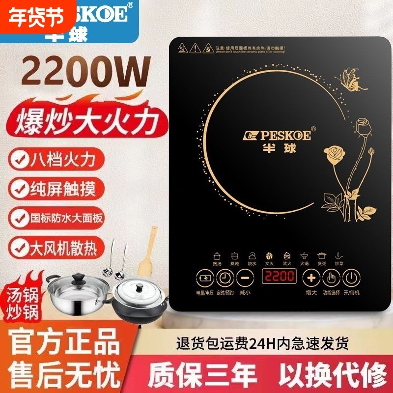 半球电磁炉炒菜锅一体全套家用2200W多功能套装新款节能电池炉灶