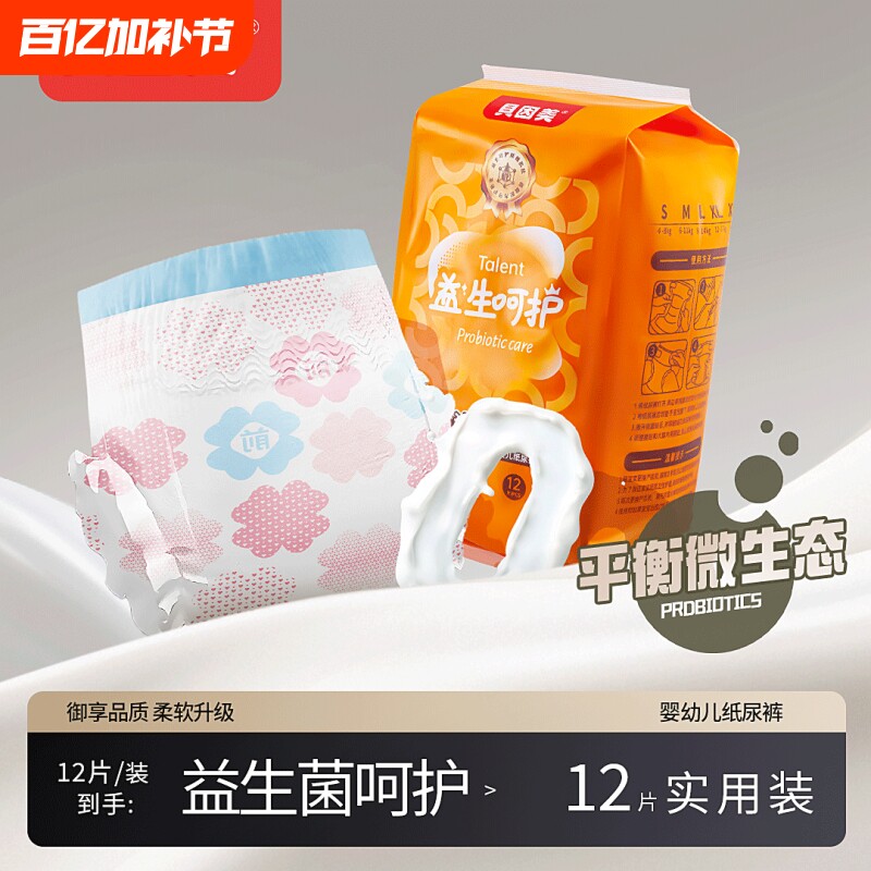 贝因美纸尿裤益生菌NB码婴幼宝宝尿不湿柔软亲肤透气超薄拉拉裤