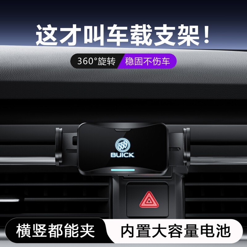 别克英朗plus昂科威S/GX君威GL8君越威朗专用汽车载手机支