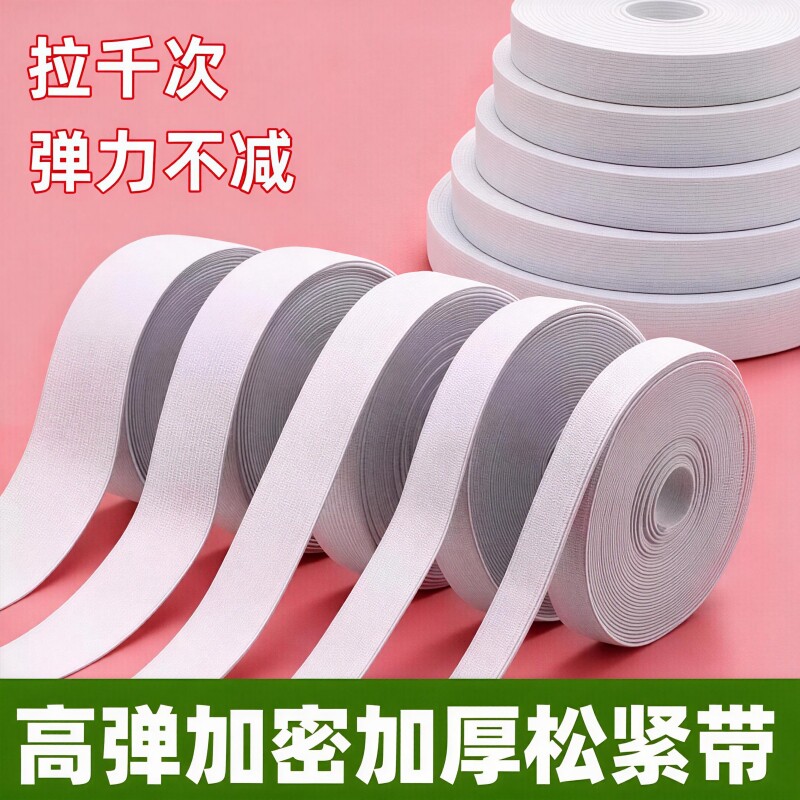 裤子专用松紧带高弹力耐用加厚儿童裤腰改大小橡皮筋内裤松紧绳辉图片