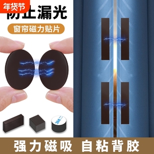 窗帘磁吸扣闭合防漏光门帘遮磁贴浴帘扣缝隙固定扣强力强磁卧室