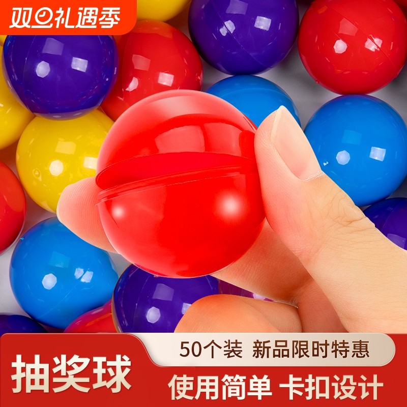 抽奖球年会抽奖箱专用开口球抽奖用可打开活动道具乒乓球彩色小球摸奖球抽签球摇奖球数字球重复使用红色