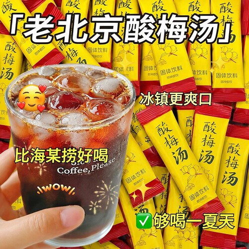 正宗老北京酸梅汤酸梅粉桂花酸梅晶原材料包酸梅汁饮料官方旗舰店