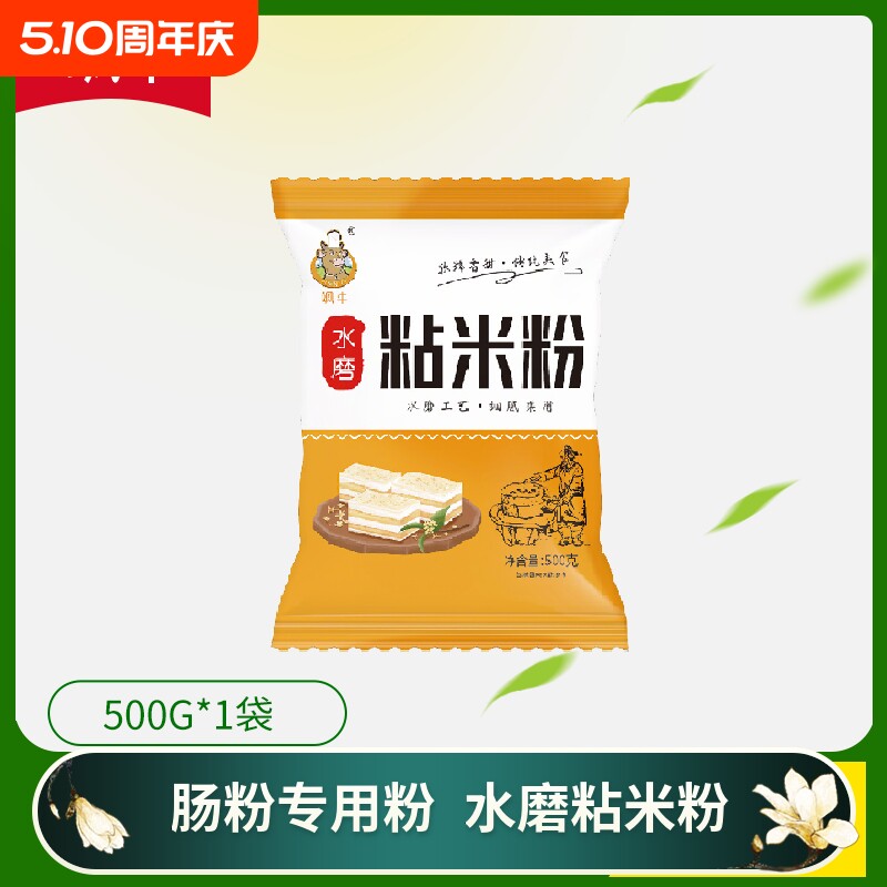 正宗粘米粉大米粉家用肠粉专用粉冰皮月饼发糕米糕水磨大米面粉