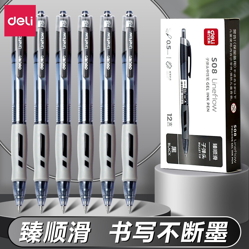 得力S08按动笔中性笔学生考试专用红笔碳素黑色按压式速干水笔蓝黑笔墨蓝护士0.5教师红色水性臻顺滑签字笔芯