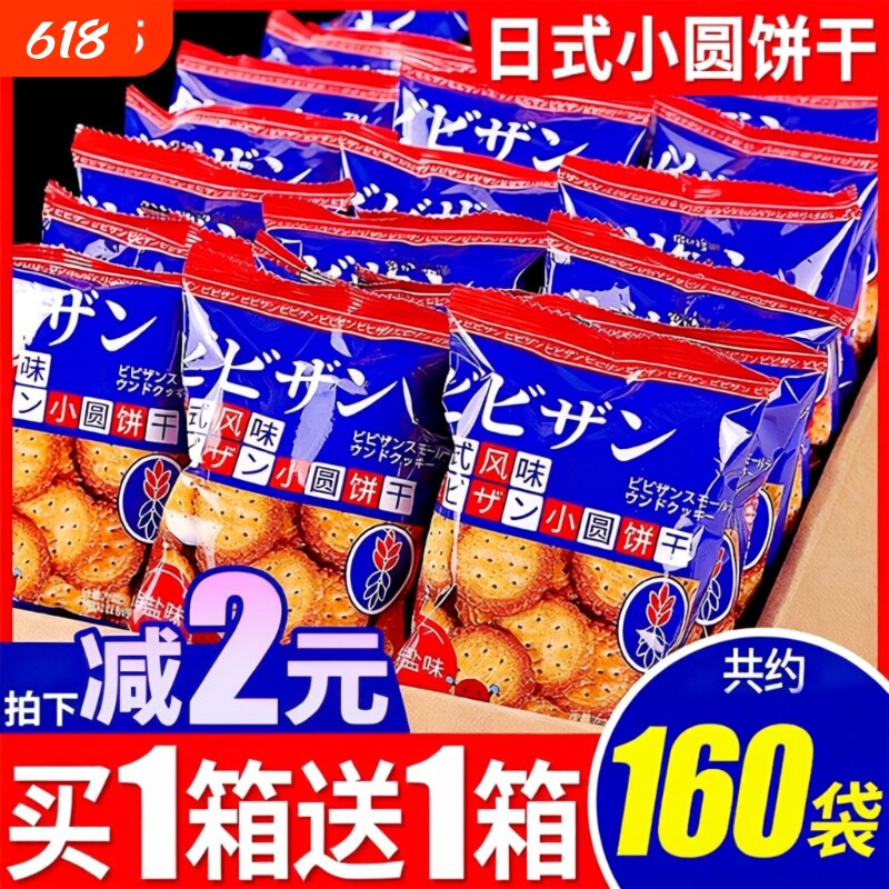 网红日式海盐小圆饼干零食饼小吃休闲食品小包装健康好吃牛乳薄脆