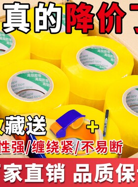 透明胶带电商快递打包封箱封口大卷胶布高粘米黄加宽胶带整箱批发bopp透明胶布一整箱批发电商打包警示语胶带