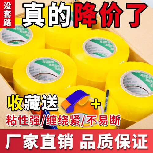 透明胶带电商快递打包封箱封口大卷胶布高粘米黄加宽胶带整箱批发bopp透明胶布一整箱批发电商打包警示语胶带