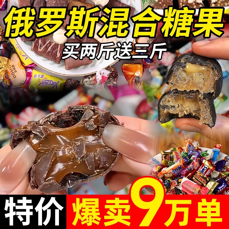 俄罗斯风味巧克力混合糖紫皮零食喜糖结婚年货糖果皮糖夹心牛轧糖