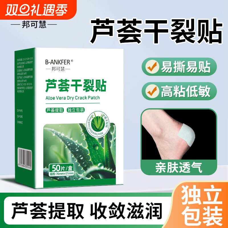 芦荟手足干裂贴护手贴足贴皮肤裂口皲裂贴胶布手指贴足跟贴贴耐磨