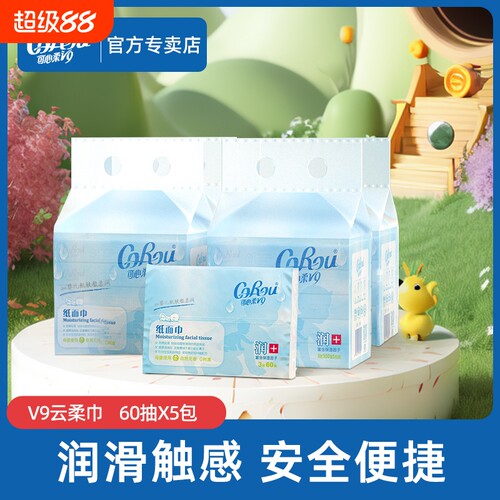 云柔巾60抽5包可心柔宝宝专用