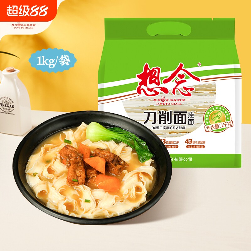 想念刀削面1kg/袋宽面条烩面油泼面挂面炒面早餐方便速食2斤4斤装图片