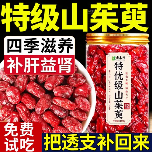 山茱萸中药材正品特级