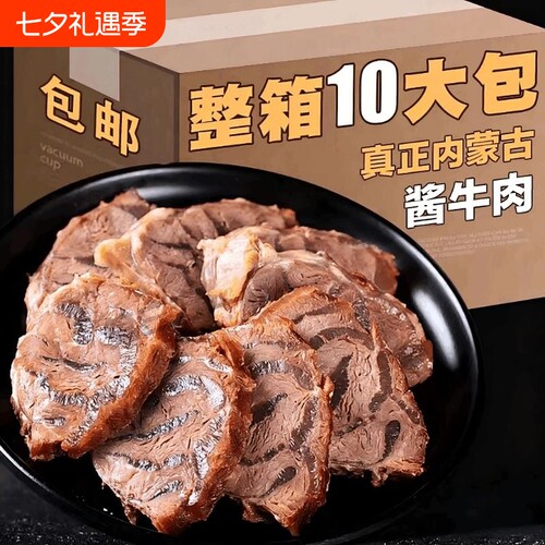 草原酱牛肉100g*5袋内蒙特产卤牛肉即食下酒菜肉类熟食品真空五香