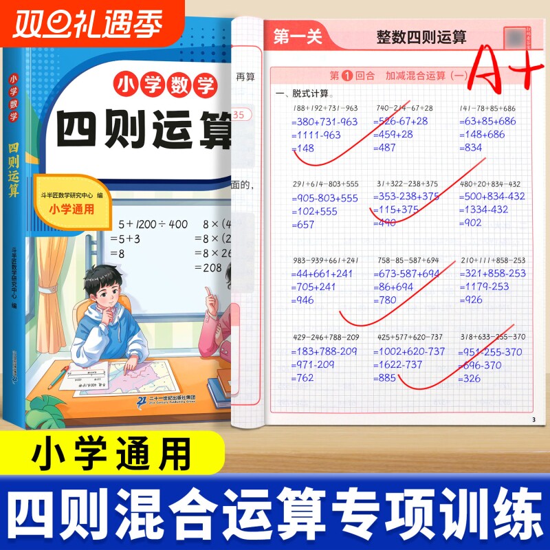 四则运算小学数学计算题专项训练