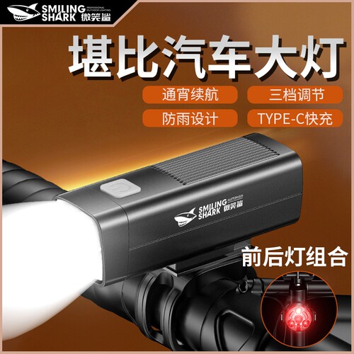 微笑鲨自行车灯夜骑户外便携防水