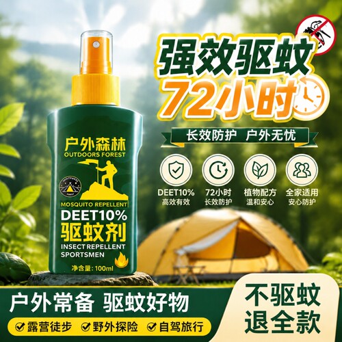 驱蚊液喷雾剂户外驱蚊神器蚊不叮避蚊胺驱蚊水驱蚊强效蚊子野外