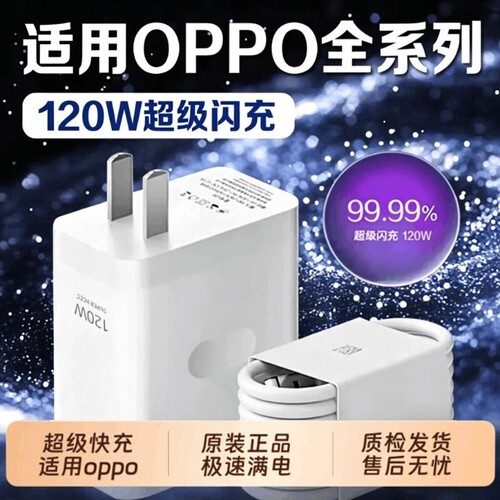 OPPO充电器数据线原装正品120W/88W超级闪充真我Reno8/9/10Pro/11/12/13手机findx5/6/7/8pro充电头套装2米线