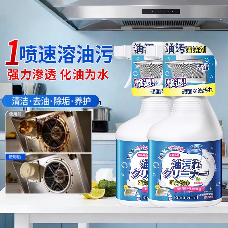 油污净厨房抽油烟机重油污强力清洁泡沫除垢清洗剂灶台神器去油污,洗护清洁剂/卫生巾/纸/香薰,油污清洁剂,淘宝优惠券,粉丝福利购,淘宝优惠卷