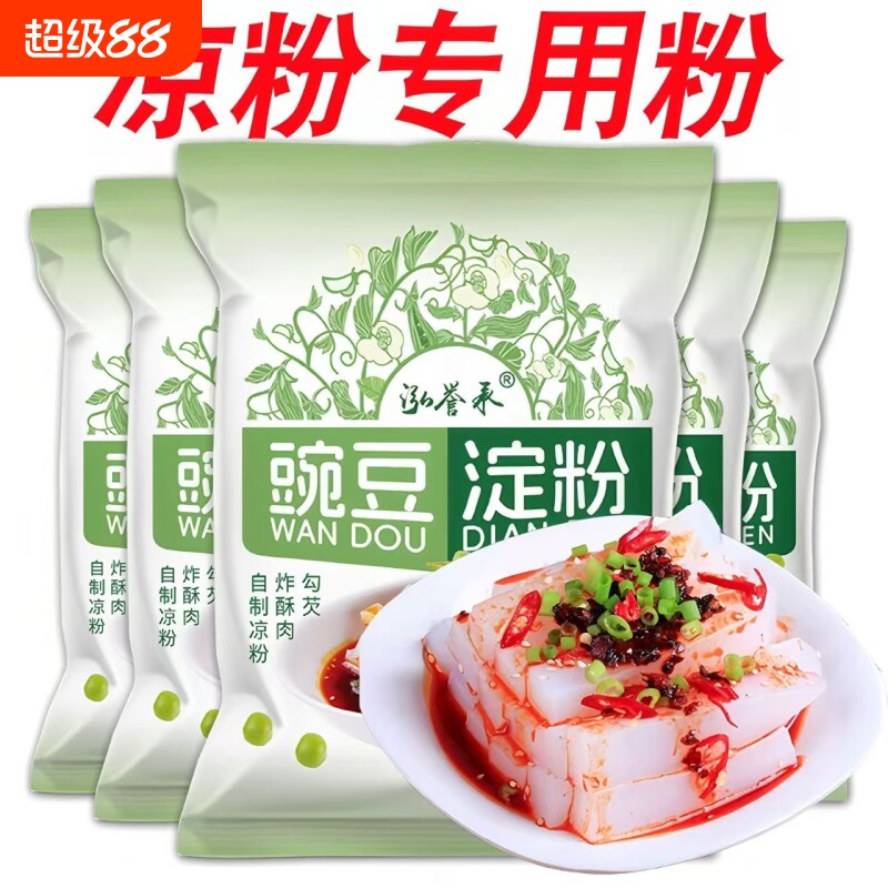 泓誉承豌豆淀粉豌豆粉凉粉专用正宗家用特产凉皮四川原料批发摆摊