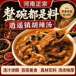 逍遥镇胡辣汤料理包官方旗舰店河南正宗特产早餐小包装料包旗舰店