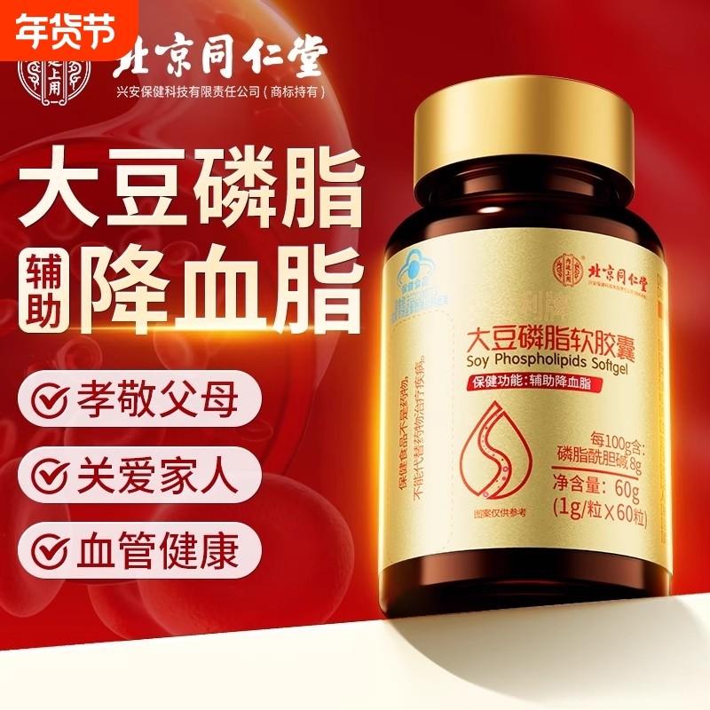 同仁堂大豆卵磷脂软胶囊中老年搭深海鱼油官方旗舰店血压纳豆调理,保健食品/膳食营养补充食品,其他膳食营养补充剂,淘宝优惠券,粉丝福利购,淘宝优惠卷