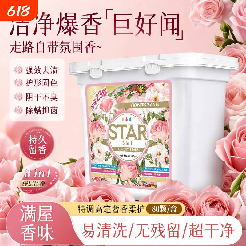 80颗大盒装百花星球莫奈花园洗衣液凝珠浓缩洗衣凝珠除螨去污家用