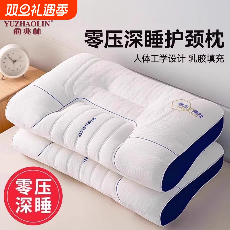 俞兆林枕头枕芯护颈椎助睡眠深睡枕单成人乳胶枕侧睡枕家用一对男
