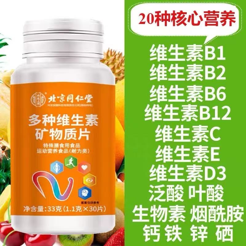 多种复合维生素元片女性男士钙铁锌vb1267叶酸生物素vc