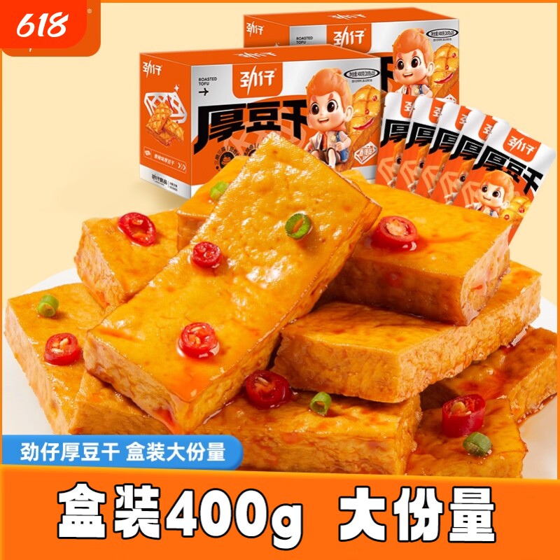 劲仔厚豆干小零食香辣麻辣爆汁盒装小包装平江豆腐干小吃休闲食品