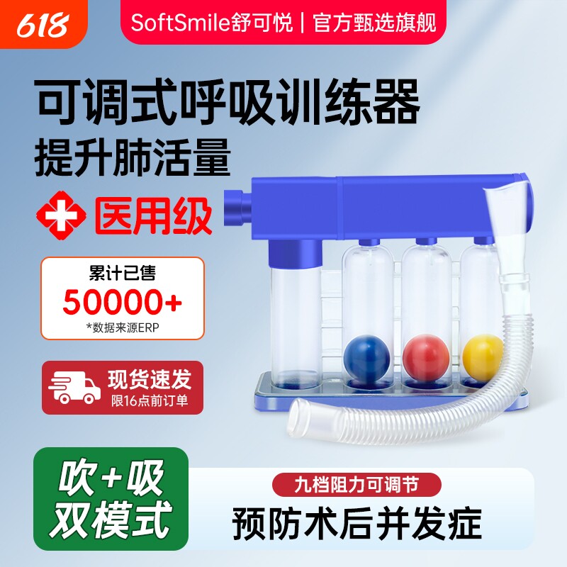医用呼吸训练器肺功能锻炼术后肺部康复吹气吸气双模式老人小孩