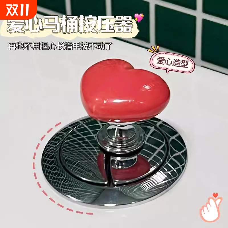 爱心马桶按压器通用冲水按钮厕所按键开关美甲按马桶神器卫生间