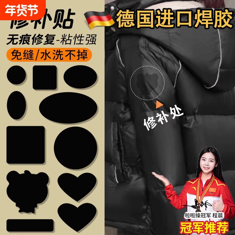 羽绒服专用补丁贴高端修补冲锋衣服破洞无痕修覆布贴自粘免缝,居家布艺,布贴,淘宝优惠券,粉丝福利购,淘宝优惠卷