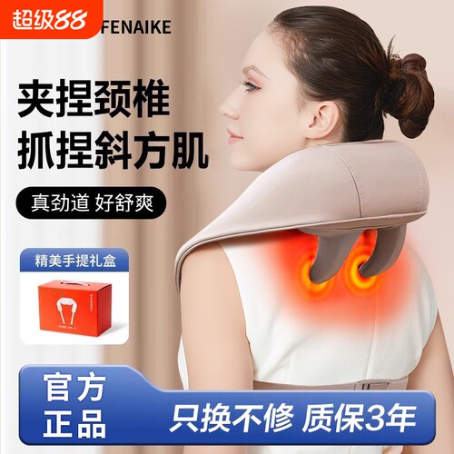 德国颈椎按摩器fenaike支持试用