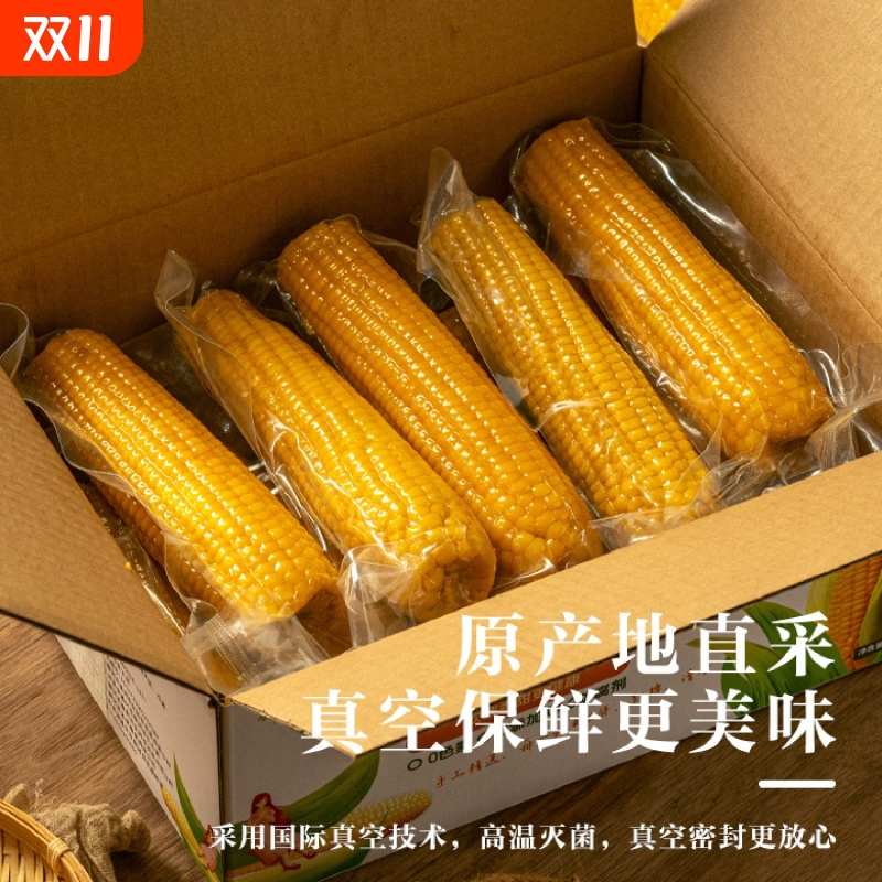 东北黄甜糯玉米10根杂粮玉米棒粗粮代餐非转基因博斯糯粘玉米香甜