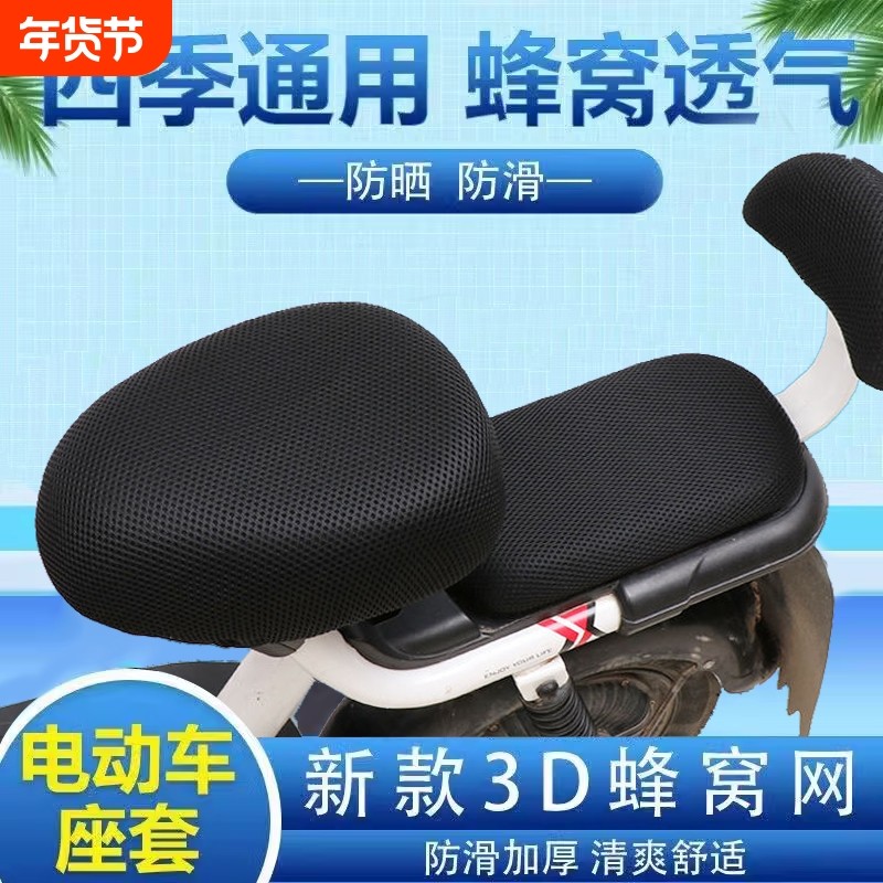 雅迪电动车坐垫套电瓶车座套罩防晒艾玛防水后座新款防滑实用蜂窝,电动车/配件/交通工具,电动车坐垫,淘宝优惠券,粉丝福利购,淘宝优惠卷