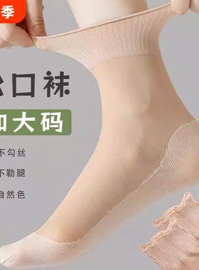 短丝袜女大码41夏季松口月子袜中筒妈妈防勾丝袜子老人薄款42防滑