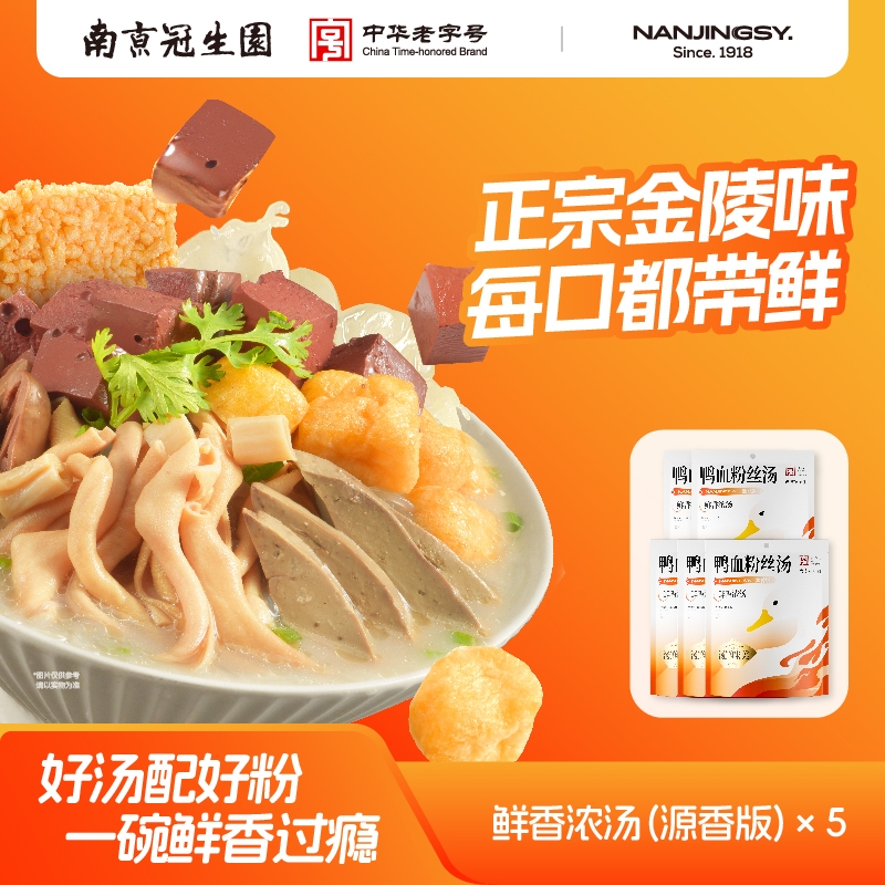 南京冠生园鸭血粉丝汤夜宵解馋方便速食南京正宗老鸭粉丝汤
