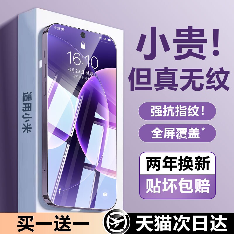 适用小米17ProMax钢化膜15/14ultra13手机膜红米k90/k80/k70新款civi5pro至尊版k60/k50保护12/11曲面10s全屏