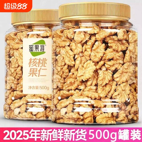 新货核桃仁坚果500g罐装生熟孕妇原味干果零食薄皮纸皮核桃肉新鲜