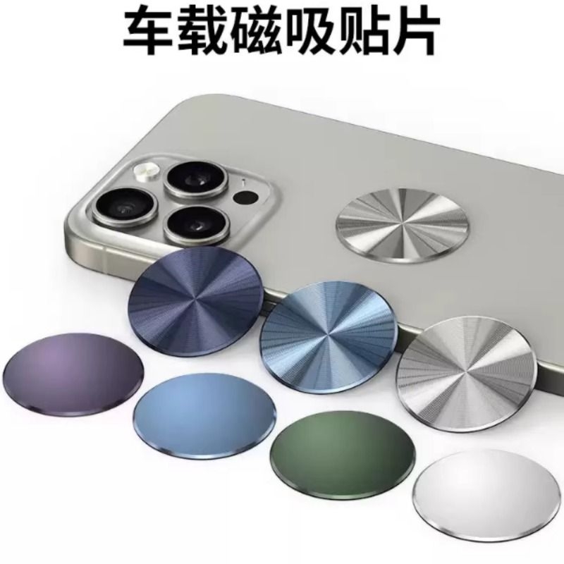 引磁片车载磁吸贴片超薄汽车手机支架磁力吸盘磁铁背贴强力金属壳