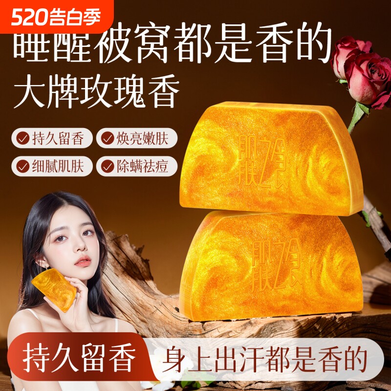 黄金香皂除螨控油深沉清洁玫瑰精油持久留香精油皂洗澡沐浴皂滋润