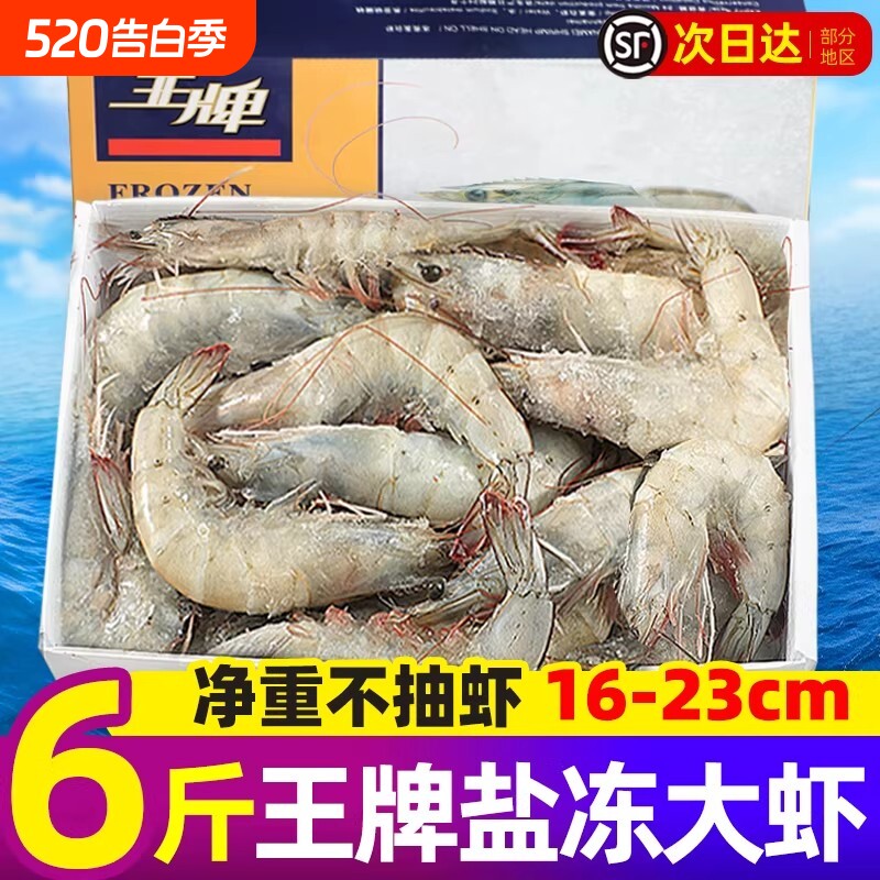 王牌大虾鲜活速冻厄瓜多尔盐冻白虾冷冻特大号海虾官方旗舰店新鲜