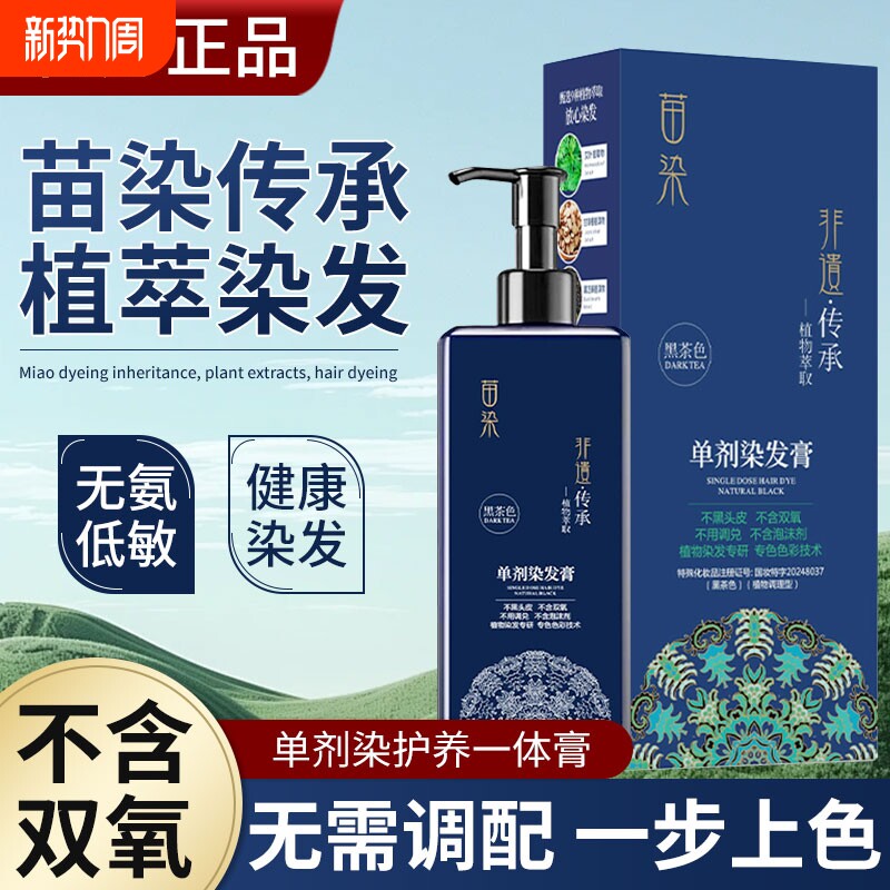 抖音同款升级单剂染发膏剂天然植物纯侗无氨不刺激彩染盖白发正品
