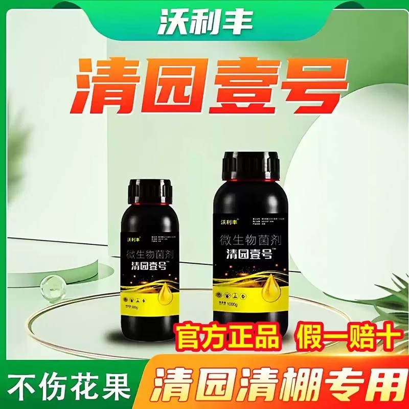 沃利丰果园清园壹号果树专用清棚一号抗逆恢复树势微生物菌剂果树,鲜花速递/花卉仿真/绿植园艺,家庭园艺肥料,淘宝优惠券,粉丝福利购,淘宝优惠卷
