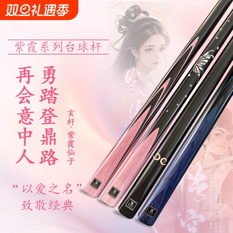 悟空紫霞台球杆小头热销榜中式黑八男女生枪手公冲一体桌球杆天工