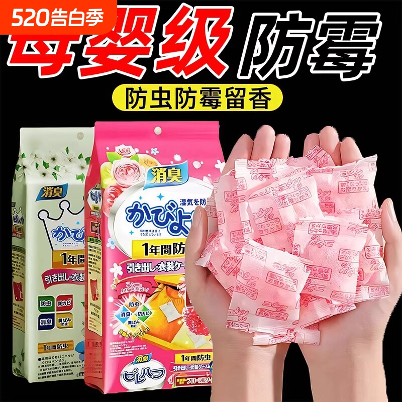 樟脑丸家用无毒衣柜防潮防霉除味驱虫花香包虫衣服防蛀蟑螂丸虫球