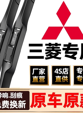 适配三菱翼神欧蓝德雨刮器劲炫奕歌ASX蓝瑟帕杰罗原装无骨雨刷条