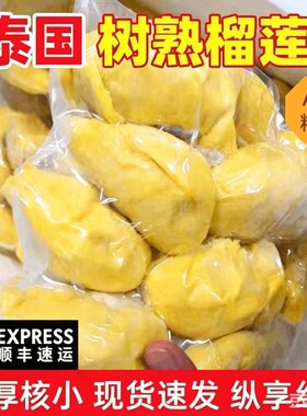 泰国进口金枕头榴莲液氮锁鲜顺丰包邮软糯香甜烘焙千层蛋糕原料